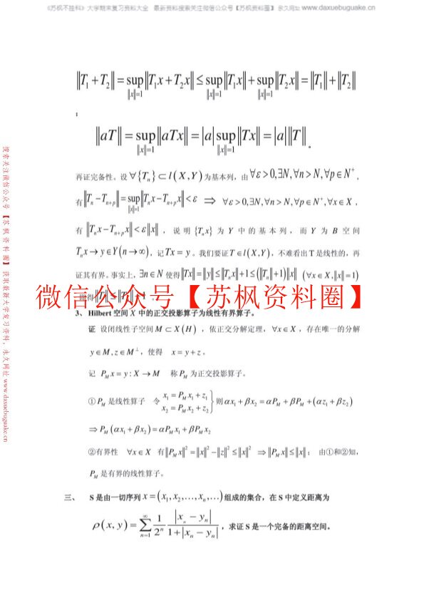 泛函分析